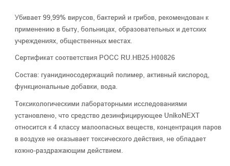 Раствор для дезинфекции универсальный