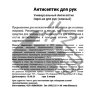 Антисептик для рук спиртовой